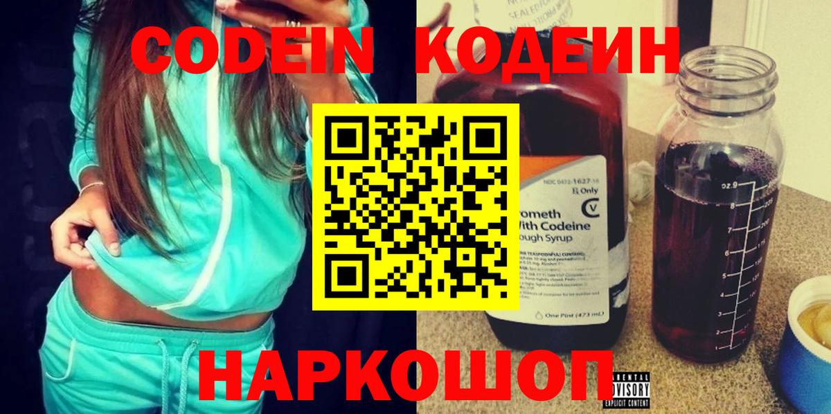 Кодеин Purple Drank  Вход с VPN  Стрежевой 