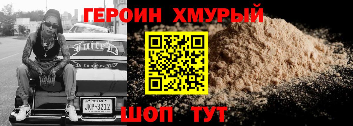 Героин VHQ  Вход с VPN  Стрежевой 