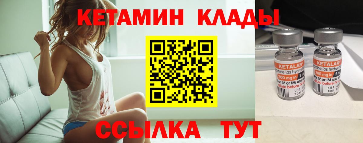 Кетамин VHQ  Вход с VPN  Стрежевой 