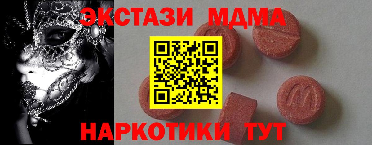 МДМА crystal  Вход с VPN  МДМА Molly  Стрежевой 