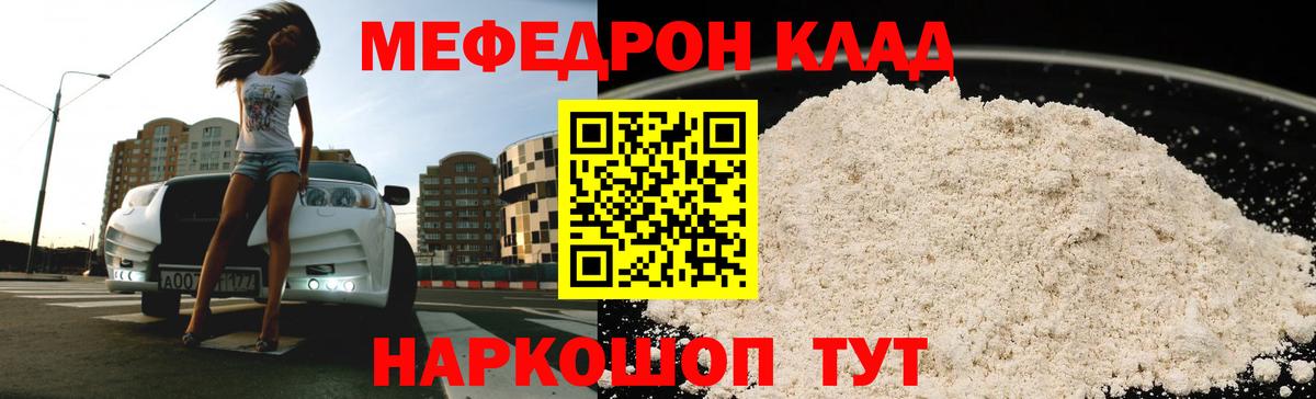 МЕФ 4 MMC  Вход с VPN  Стрежевой  МЕФ  МЯУ-МЯУ  сколько стоит  Меф кристаллы 